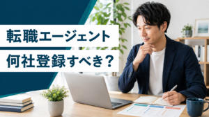 転職エージェントを何社登録するか比較する人